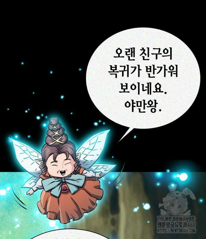 서울역 드루이드 187화 59
