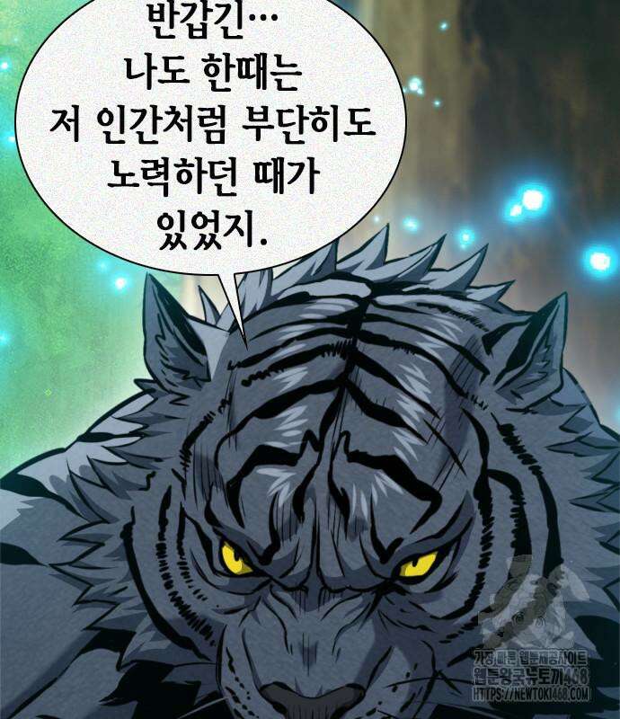 서울역 드루이드 187화 60