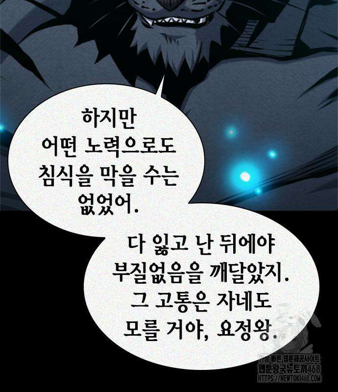 서울역 드루이드 187화 61