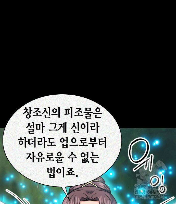 서울역 드루이드 187화 62