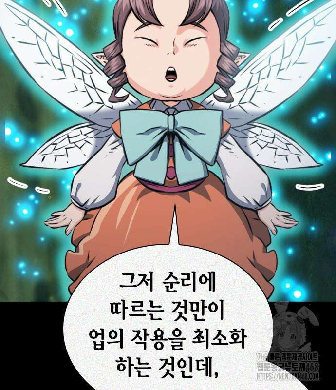 서울역 드루이드 187화 63