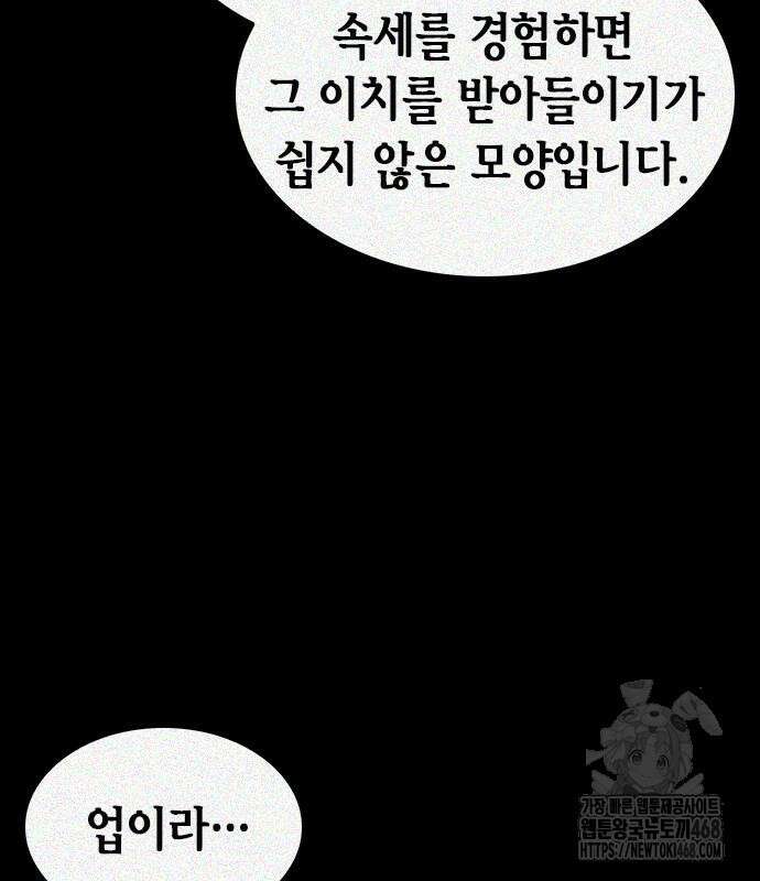 서울역 드루이드 187화 64