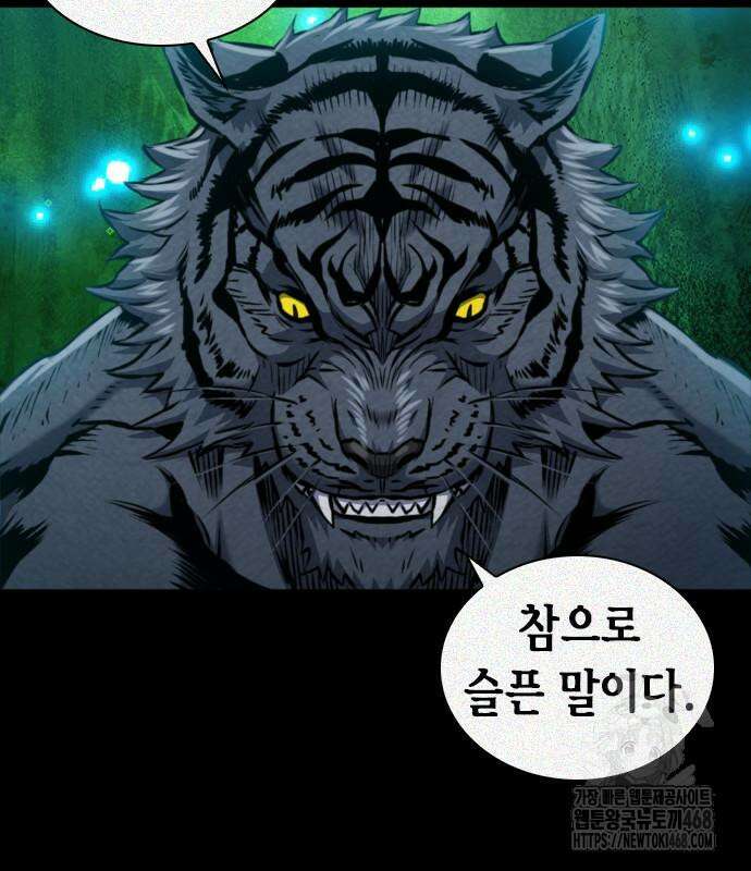 서울역 드루이드 187화 65