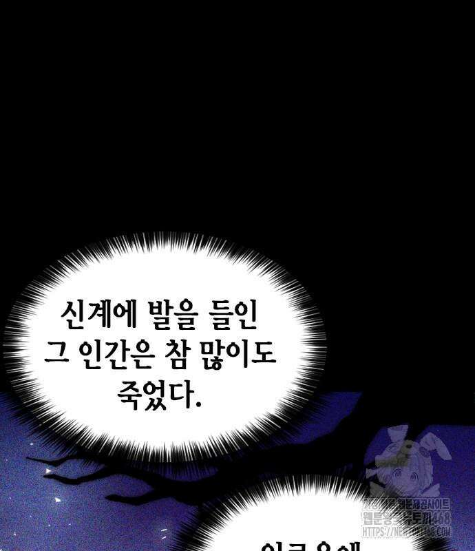 서울역 드루이드 187화 66