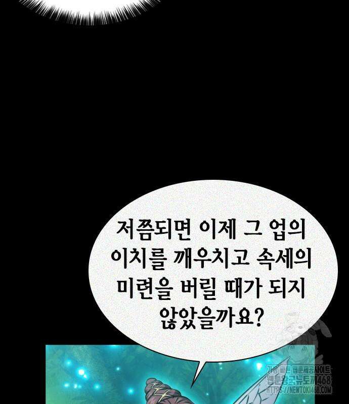 서울역 드루이드 187화 69