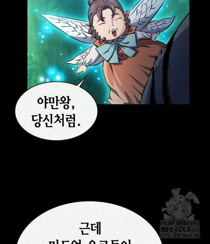 서울역 드루이드 187화 70