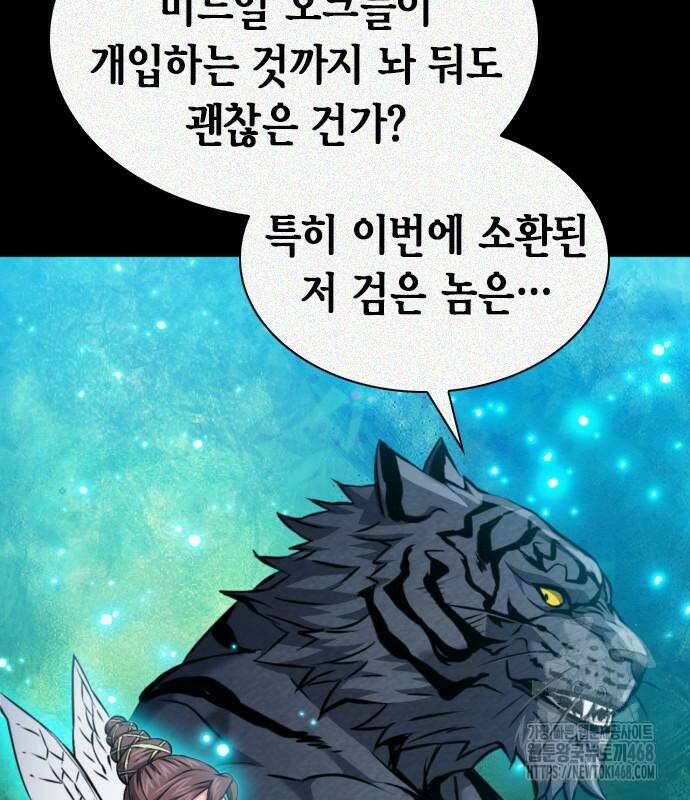 서울역 드루이드 187화 71