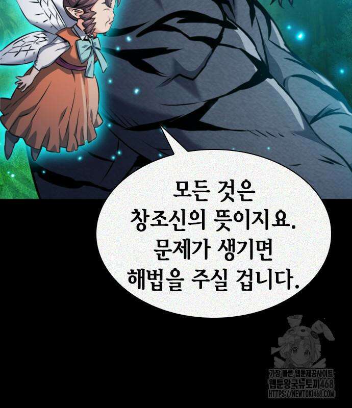 서울역 드루이드 187화 72