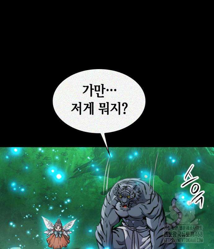서울역 드루이드 187화 73