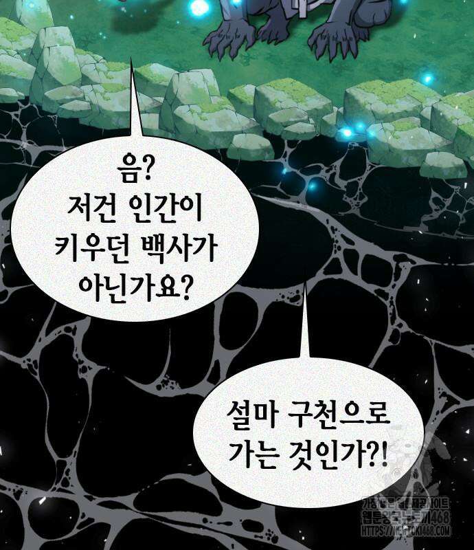 서울역 드루이드 187화 74