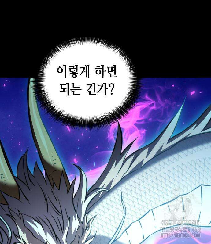 서울역 드루이드 187화 80