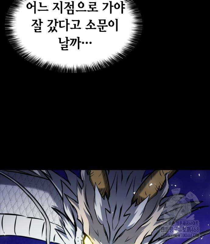 서울역 드루이드 187화 85