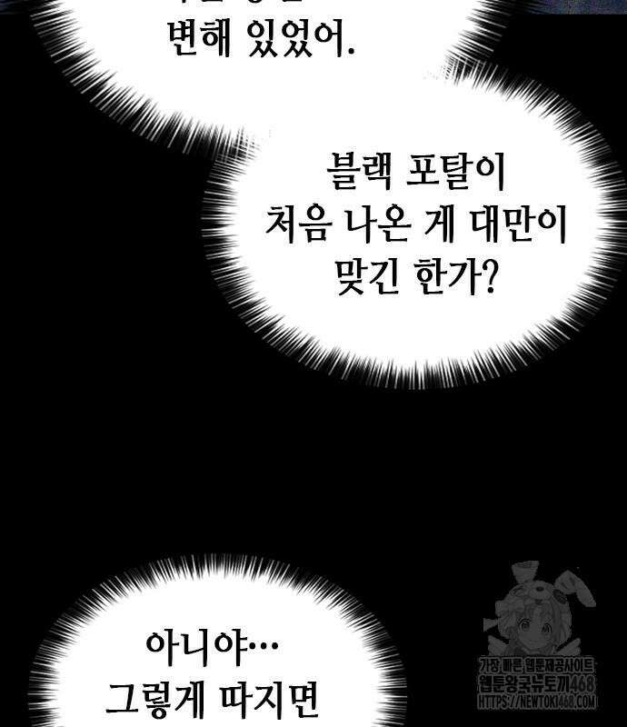 서울역 드루이드 187화 89