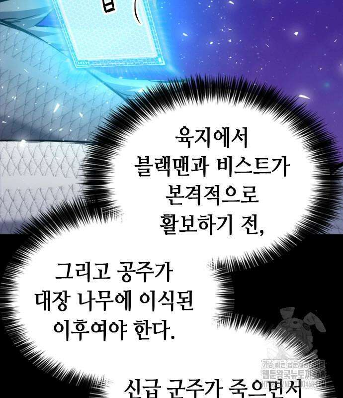 서울역 드루이드 187화 91