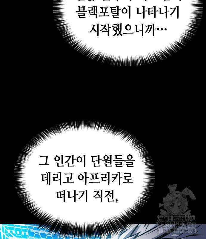 서울역 드루이드 187화 92