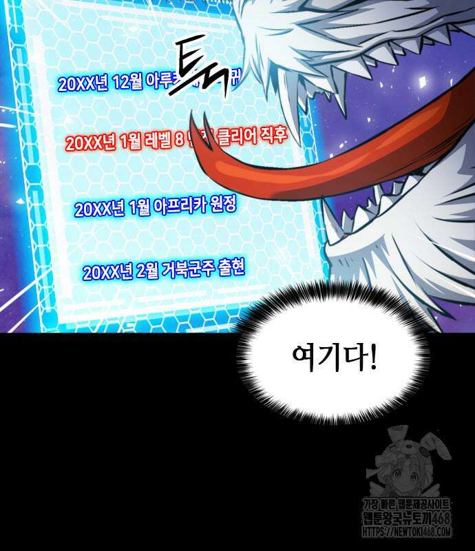 서울역 드루이드 187화 93