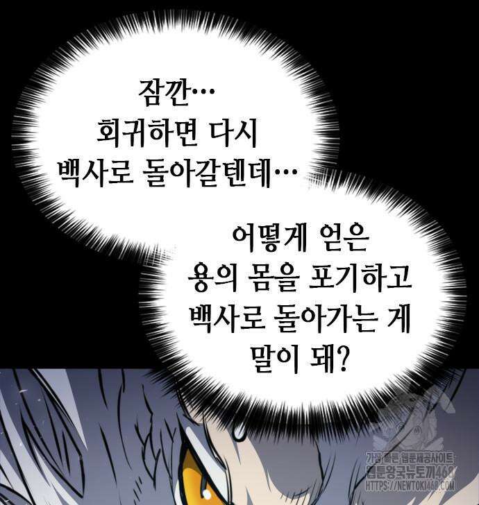 서울역 드루이드 187화 94