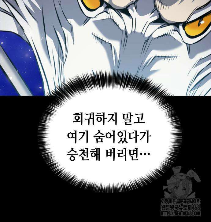 서울역 드루이드 187화 95