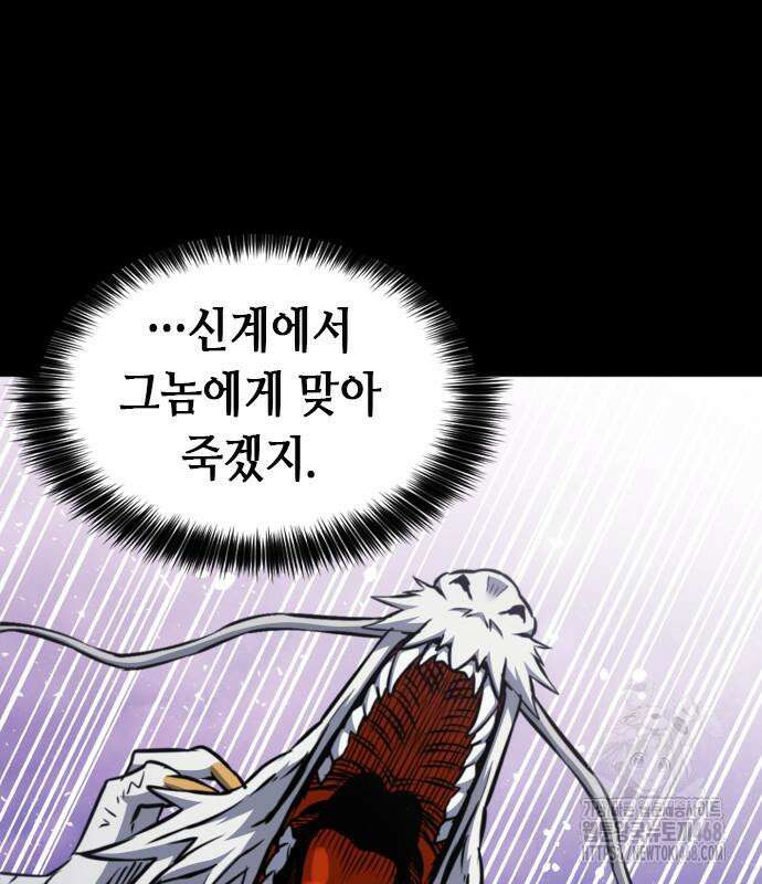 서울역 드루이드 187화 96