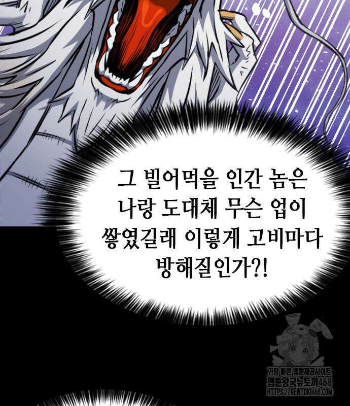 서울역 드루이드 187화 97