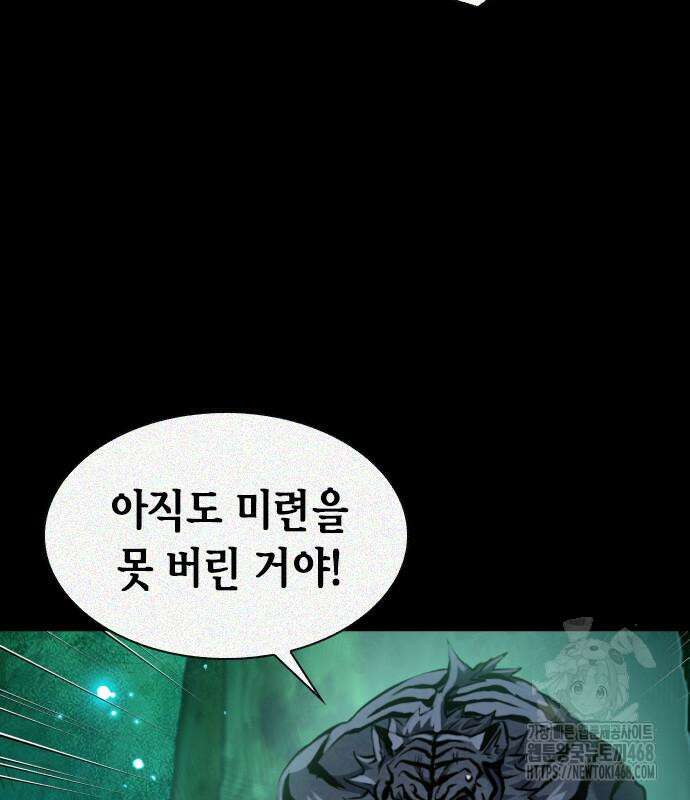 서울역 드루이드 187화 106