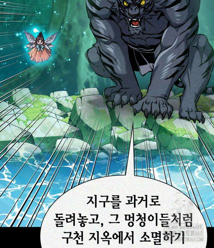 서울역 드루이드 187화 107