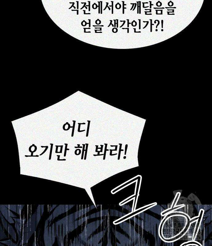 서울역 드루이드 187화 108
