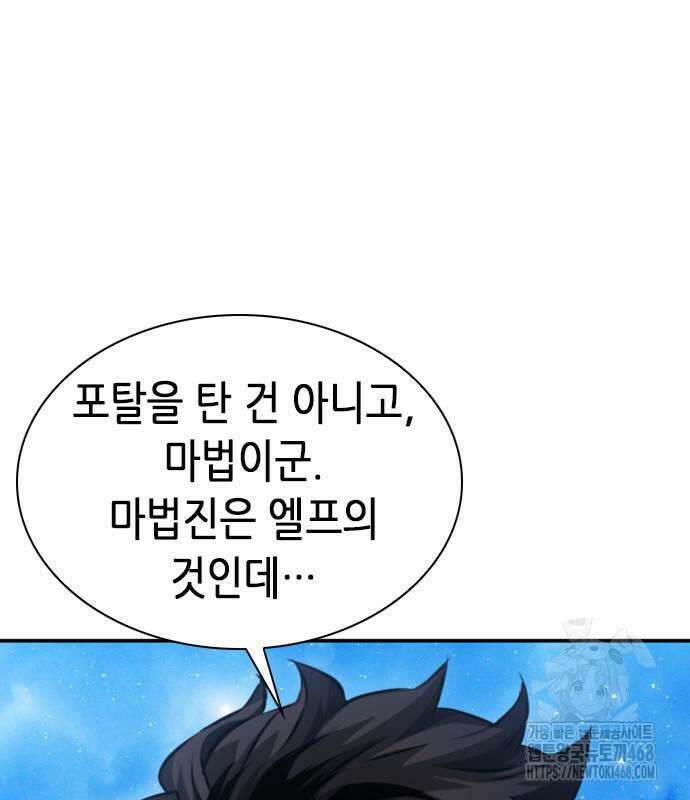 서울역 드루이드 187화 113
