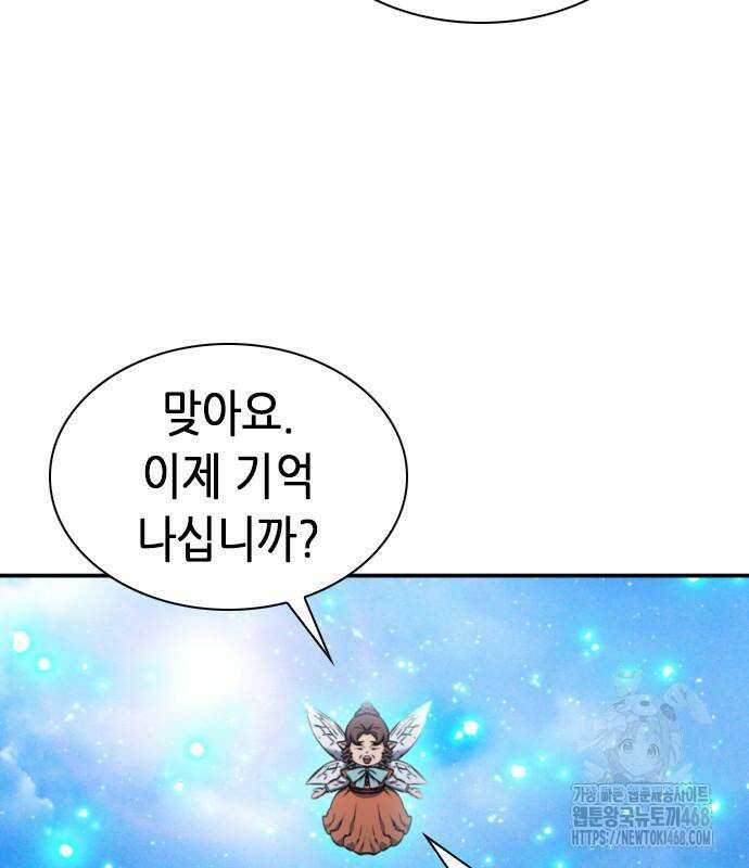서울역 드루이드 187화 115