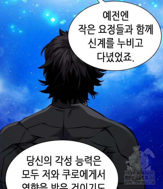 서울역 드루이드 187화 116