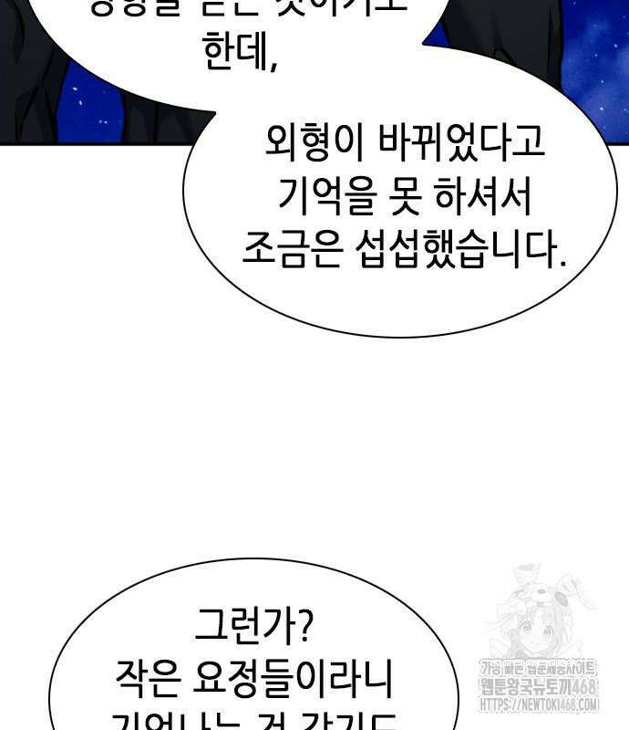 서울역 드루이드 187화 117
