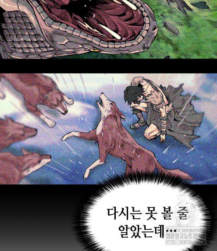 서울역 드루이드 187화 130