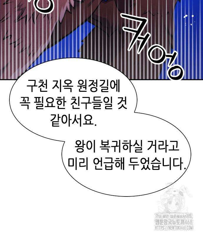 서울역 드루이드 187화 135