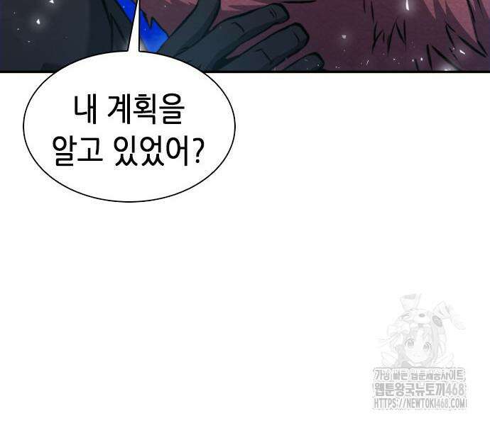 서울역 드루이드 187화 137