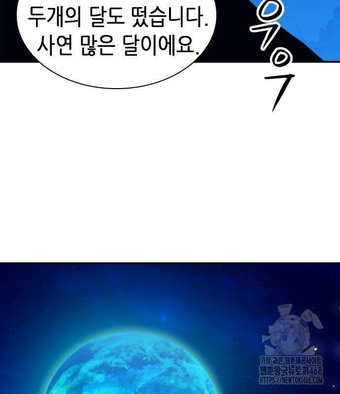 서울역 드루이드 187화 141