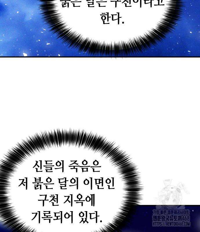 서울역 드루이드 187화 143
