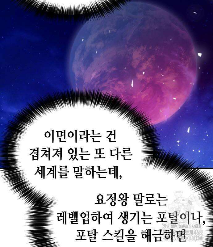 서울역 드루이드 187화 144