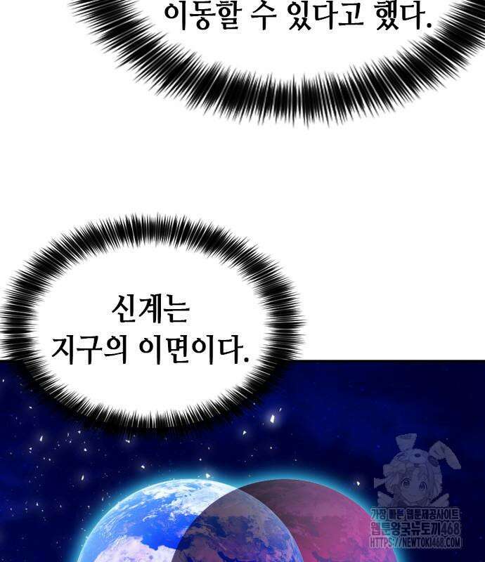 서울역 드루이드 187화 145