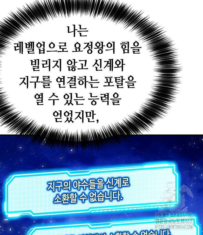 서울역 드루이드 187화 147