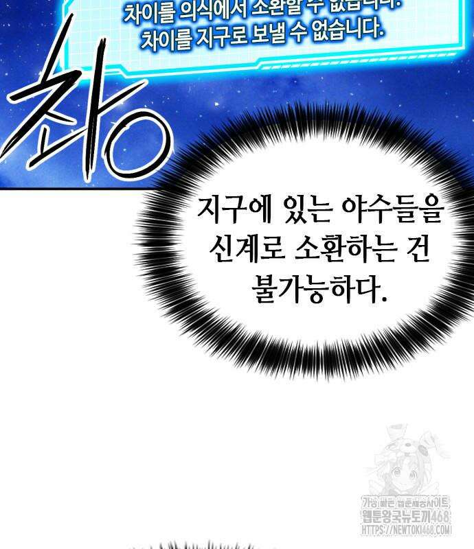 서울역 드루이드 187화 148