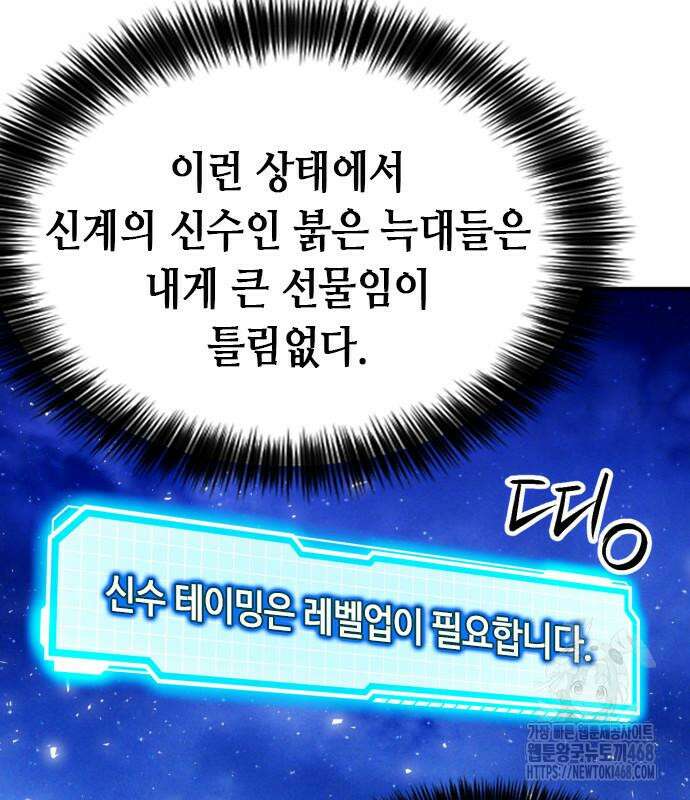 서울역 드루이드 187화 149