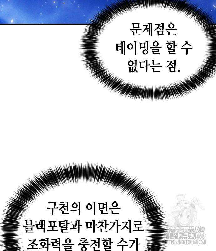 서울역 드루이드 187화 150