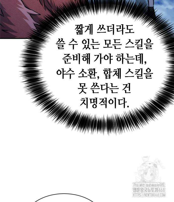 서울역 드루이드 187화 152