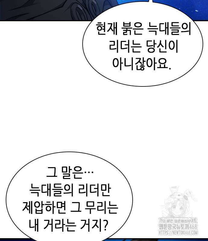 서울역 드루이드 187화 154