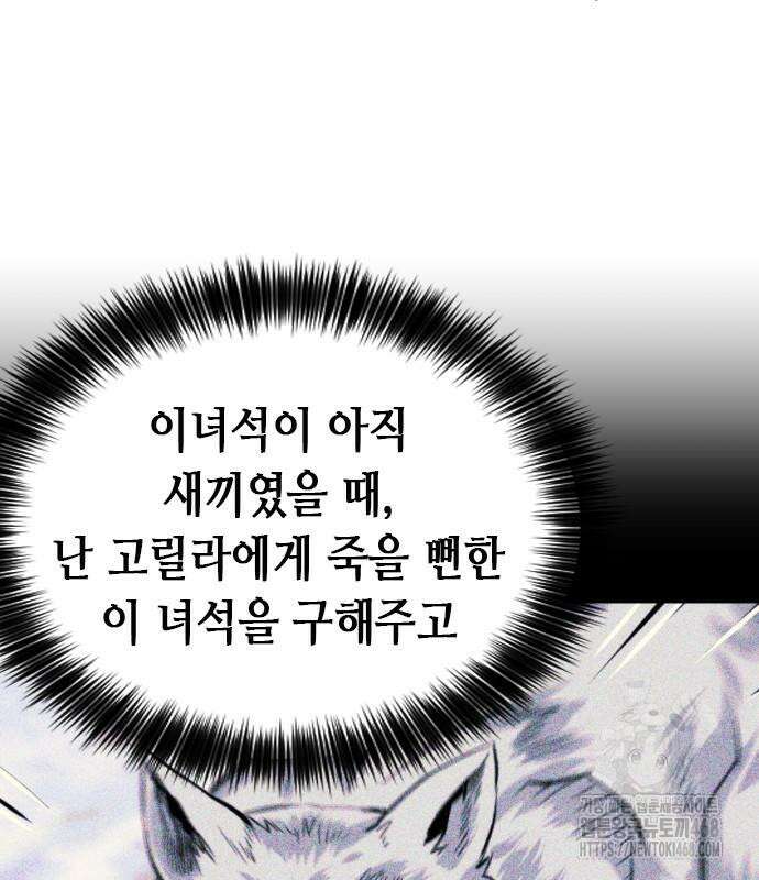 서울역 드루이드 187화 161