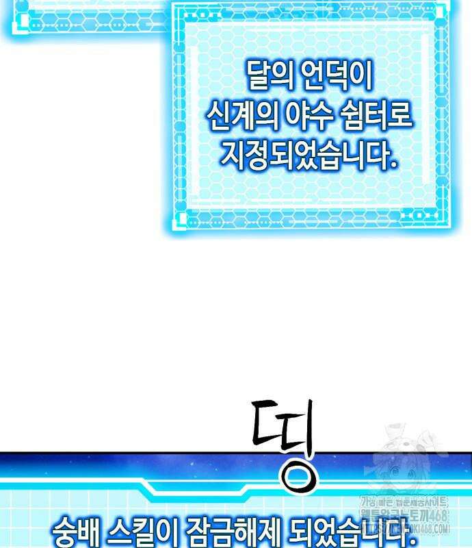 서울역 드루이드 187화 170