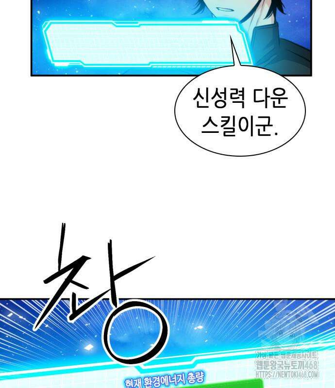 서울역 드루이드 187화 172