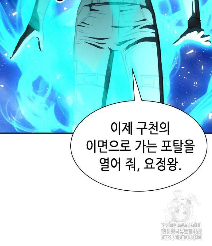 서울역 드루이드 187화 175