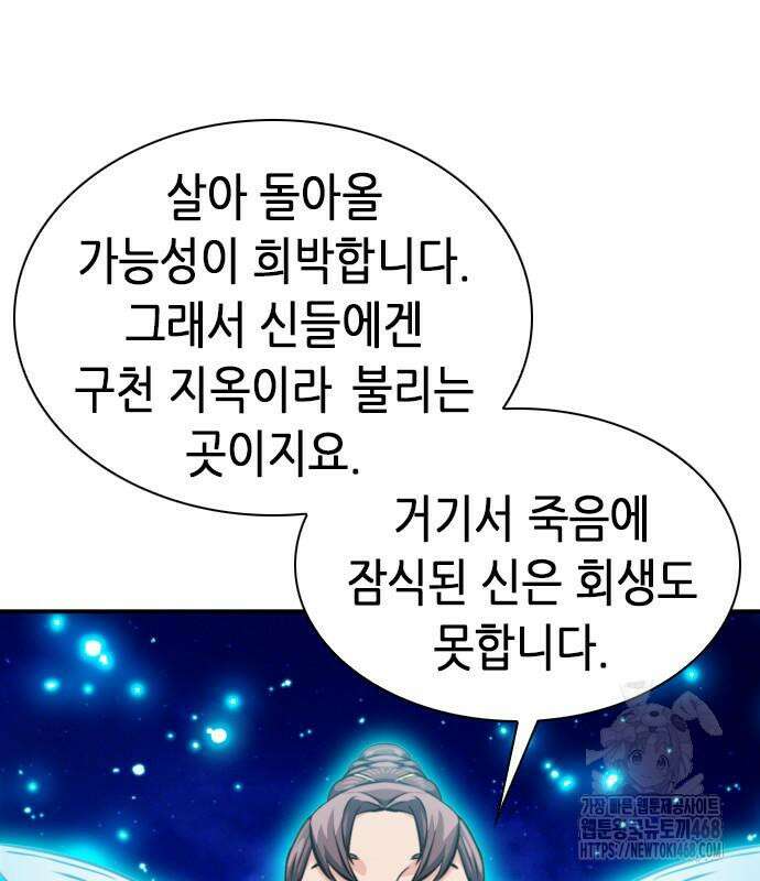 서울역 드루이드 187화 176
