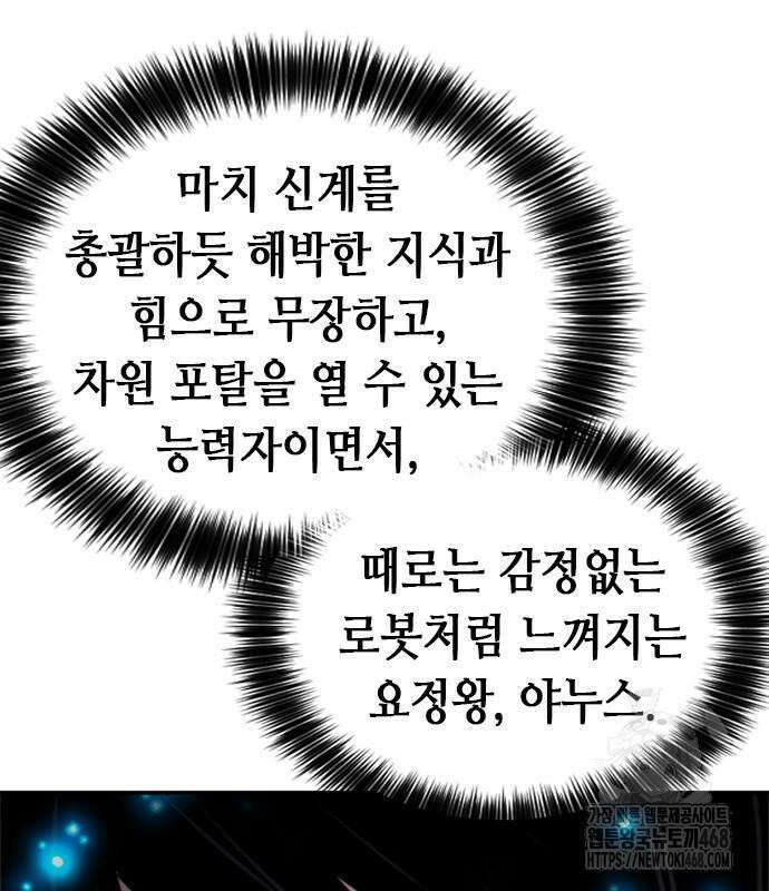 서울역 드루이드 187화 178